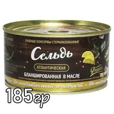Консервы Рыбные Сельдь Атлантическая Бланшированная в Масле 185 гр