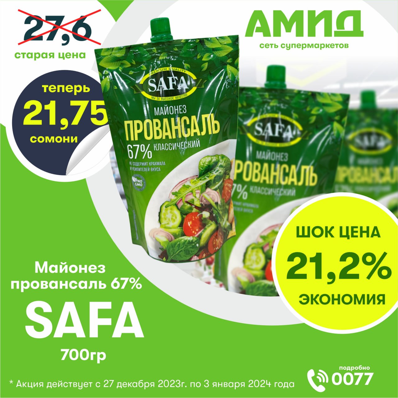 Майонез Safa 700мл Провансаль 67%