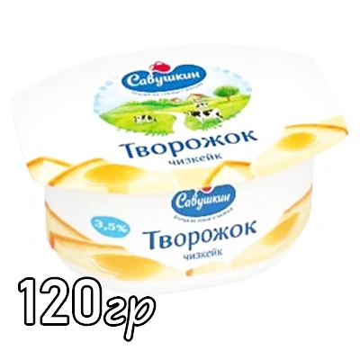 Творожок Савушкин чизкейк  3.5%