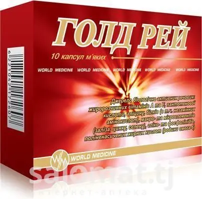Голд Рэй капс №10