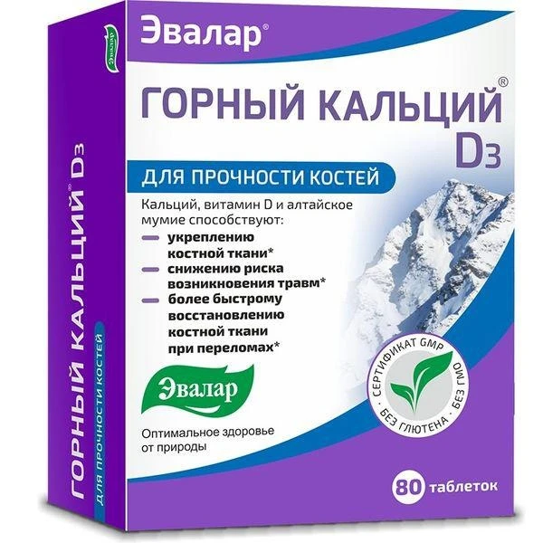Горный кальций Д3 тб №80