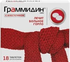Граммидин Нео тб №18