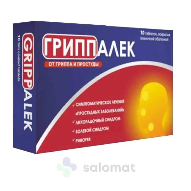 Гриппалек тб №10