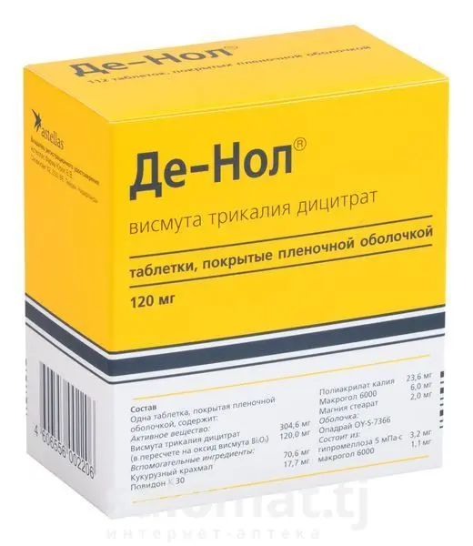 Де-нол тб 120мг №112