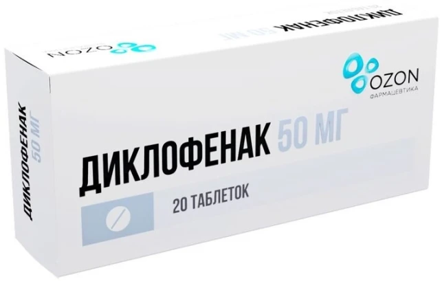 Диклофенак тб 50мг №20