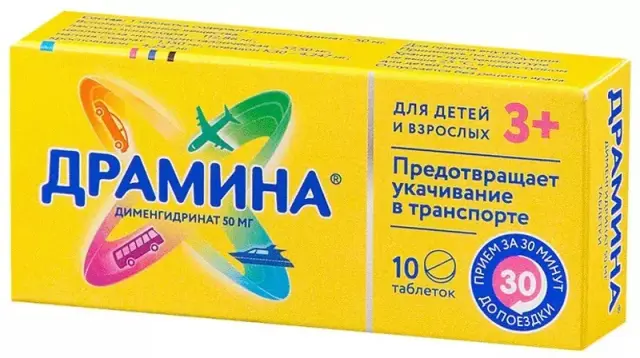 Драмина тб 50мг №10