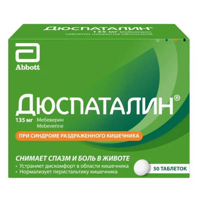 Дюспаталин др. №50