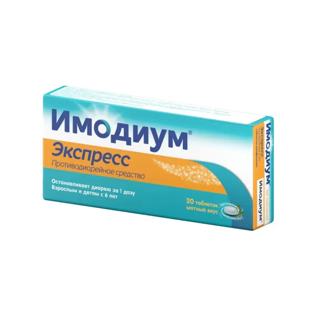 Имодиум экспресс тб 2мг №20