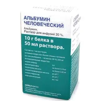 Альбумин 20% р-р 50мл фл Австрия