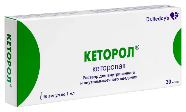 Кеторолак амп 30мг 1мл №10