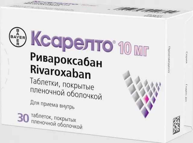 Ксарелто тб 10мг №30