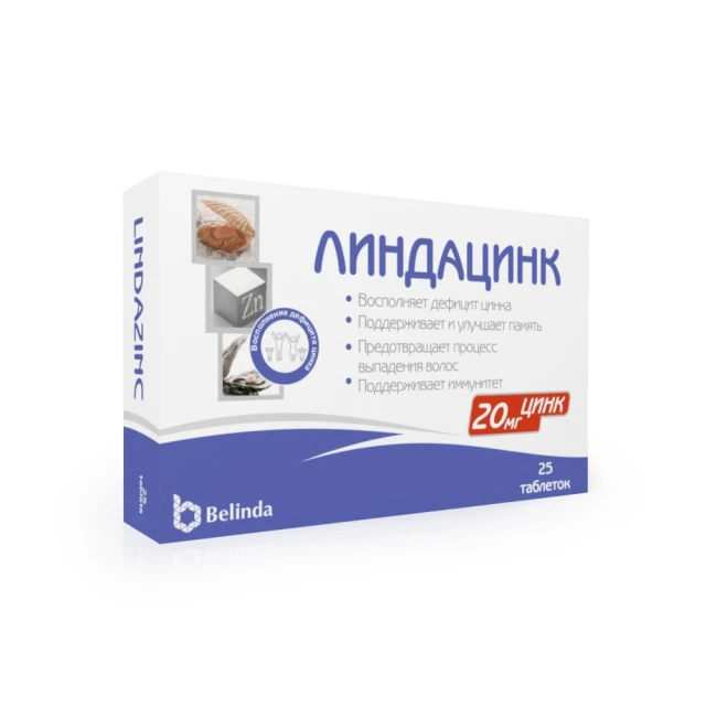 Линдацинк тб 20мг №25