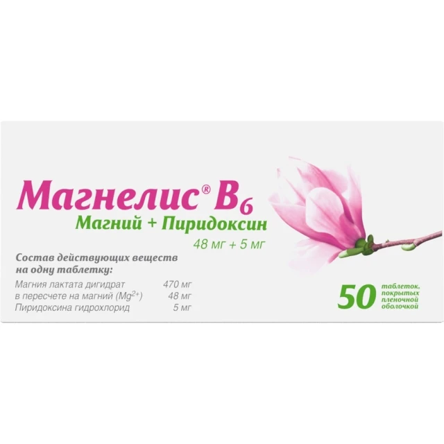 Магнелис B6 тб №50
