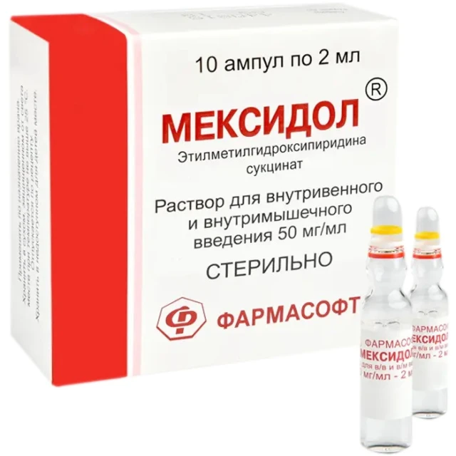 Мексидол амп 5% 2мл №10