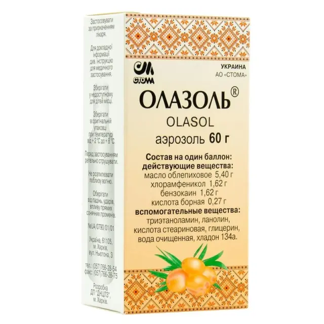 Олазоль аэр. 60г