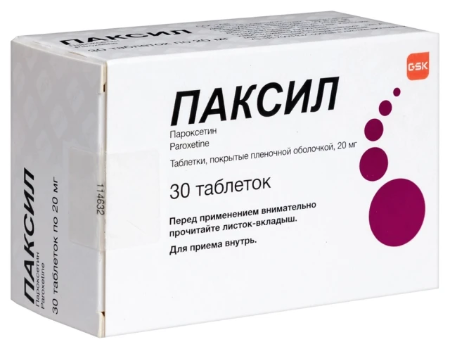 Паксил тб 20мг №30