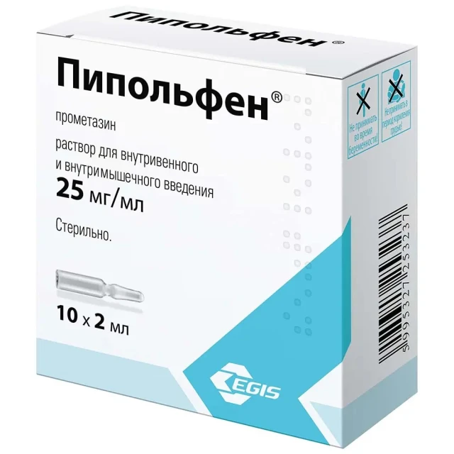 Пипольфен амп 2,5% 2мл №10